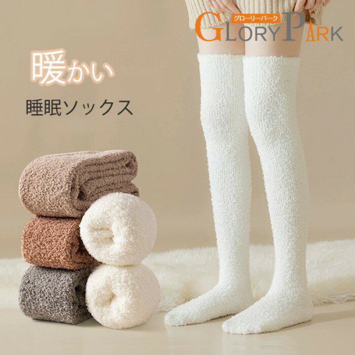 靴下 就寝ソックス 防寒 冷え対策 ルームソックス 快適な睡眠 リラックス 女性 冬 ...