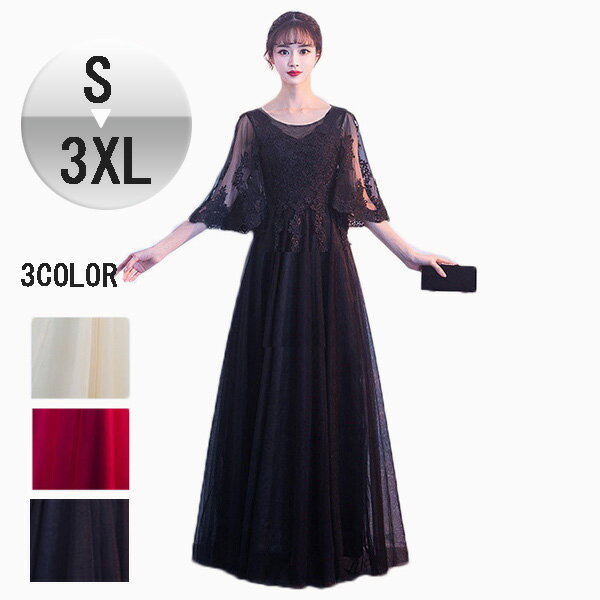 【S/M/L/XL/2XL/3XL】ロングドレス レディース ピアノ 二次会 ピアノ発表会 大人 パーティー ドレス 結婚式 編み上げタイプ ワンピース フォーマル 謝恩会 食事会 披露宴 お呼ばれ 黒 ワインレッド シャンパン 【代引不可】のサムネイル