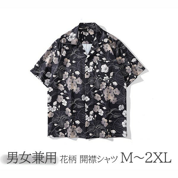 アロハシャツ レディース 半袖 おしゃれ 大人シャツ 男女兼用 開襟 5分袖 ハワイアン 花柄 総柄 可愛い ゆったり 体型カバー オーバーサイズ レディース ...