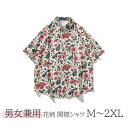 ★200円OFFクーポン配布中★アロハシャツ レディース 半袖 おしゃれ 大人シャツ 男女兼用 開襟 5分袖 ハワイアン 花柄 総柄 可愛い ゆったり オーバー...