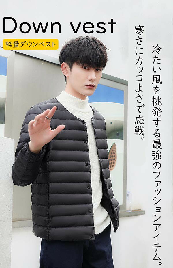 軽量 ダウンベスト メンズ Vネックにも出来る 収納袋付き 6色 無地 S-4L 大きいサイズ 90％ダウン アウター 登山 キャンプ アウトドア ゴルフ スキー ファッション インナーダウン 防寒 秋冬春 ライトダウン 暖かいグローリーパーク glorypark-10018541 パーティードレス通販 GloryPark サンプル画像2