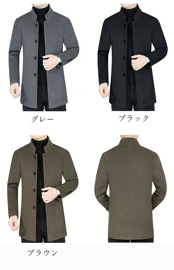 メンズ 混ウールコート 裏起毛 スタンドカラーコート 大きいサイズ ビジネス 冠婚葬祭 フォーマル カジュアル 暖かい アウター ウール50%/ポリエステル50% メンズファッション 春 秋冬 ブラック ブラウン グレー M L XL 2XL 3XL 4XLグローリーパーク