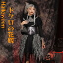 ゴシック cosplay ハロウィン 衣装 ドクロの花嫁 Halloween ワンピース 可愛い セット ドレス コスプレ 面白い 仮装 帽子 ギフト プレゼン...