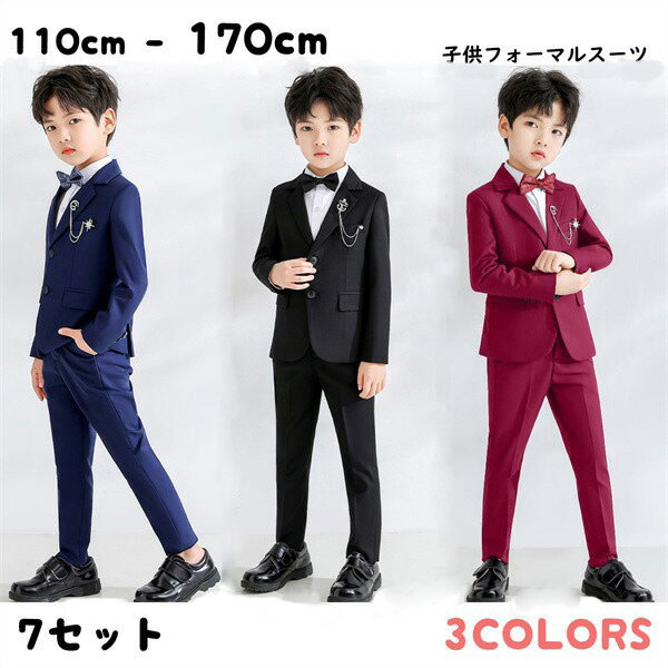 Rakuten - 子供スーツ 7点セット 男の子 フォーマル 上下セット ベスト 蝶ネクタイ 長袖 入学式 卒業式 七五三グローリーパーク