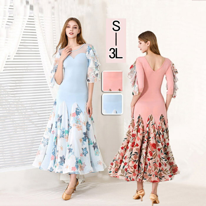 社交ダンス ドレス ロングドレス フリル 半袖 モダンドレス 社交ダンス衣装 モダン スタンダード ワルツ ワンピース ダンス衣装 ステージ衣装 パーティー 発...