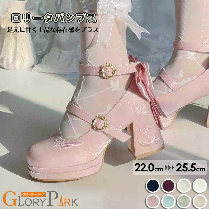 ロリータ パンプス レディース 厚底 ストラップパンプス リボン付き チャンキーヒール 太ヒール 歩きやすい 美脚 かわいい ガーリー お嬢様風 Lolita 靴 コスプレ 仮装 文化祭 学園祭 パーティー ブラック ホワイト ピンク ブルー グリーン ピンク ワインレッド 22.0-25.5cm