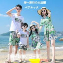 親子 コーデ 親子 ペアルック 夏 レディース 親子ペアtシャツ メンズ 半袖Tシャツ キッズ 子供服 男の子 女の子 親子お揃い 結婚式 親子ペアルック ハワ...