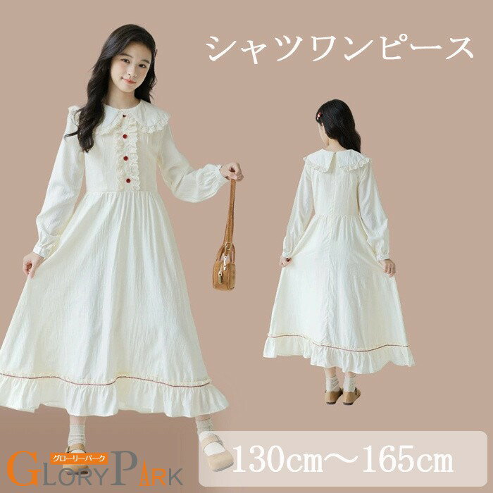 樂天商城 - 【ロリータ風シャツワンピース】キッズ 長袖 ロング丈 女の子 発表会 卒園式 サマードレス かわいい 韓国風 ホワイト 130cm〜165cm