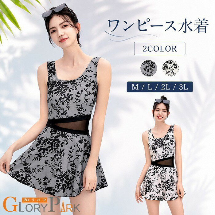 乐天商城 - ★300円OFFクーポン配布中★ ワンピース水着 レディース 体型カバー お腹カバー お尻カバー ぽっちゃり向け セクシー控えめ おしゃれワンピース水着 ビーチ プール ベージュ グレー 30代 40代 50代 M-L-2L-3L