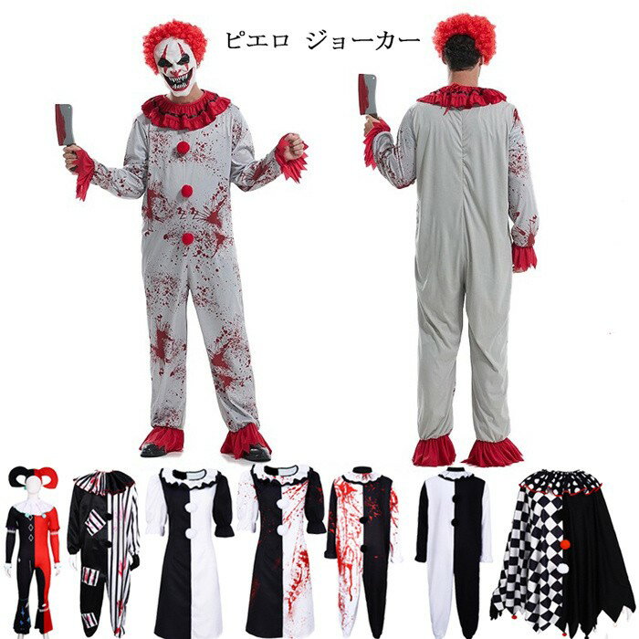 Costume - ハロウィン 衣装 コスプレ ピエロ ジョーカー 仮装 コスチューム 大人 子供 団体 学園祭 文化祭 パーティー 怖い ホラー ピエロ衣装 サーカス 血のり 赤黒 ストライプ ドット 男性 女性 ユニセックスグローリーパーク