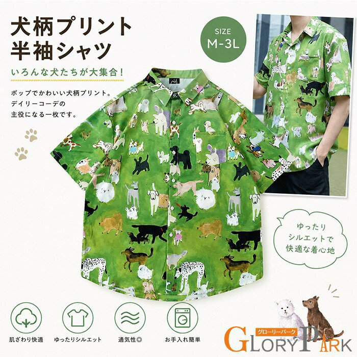 樂天商城 - ★2点以上300円OFF★アロハシャツ メンズ レディース 半袖 犬柄 動物柄 シャツ 男女兼用 ハワイアンシャツ オーバーサイズ 大きいサイズ 開襟風 カジュアル 夏祭り 海 ビーチ 旅行 アウトドア 体型カバー 江戸風 レトロ M L 2L 3L グリーン