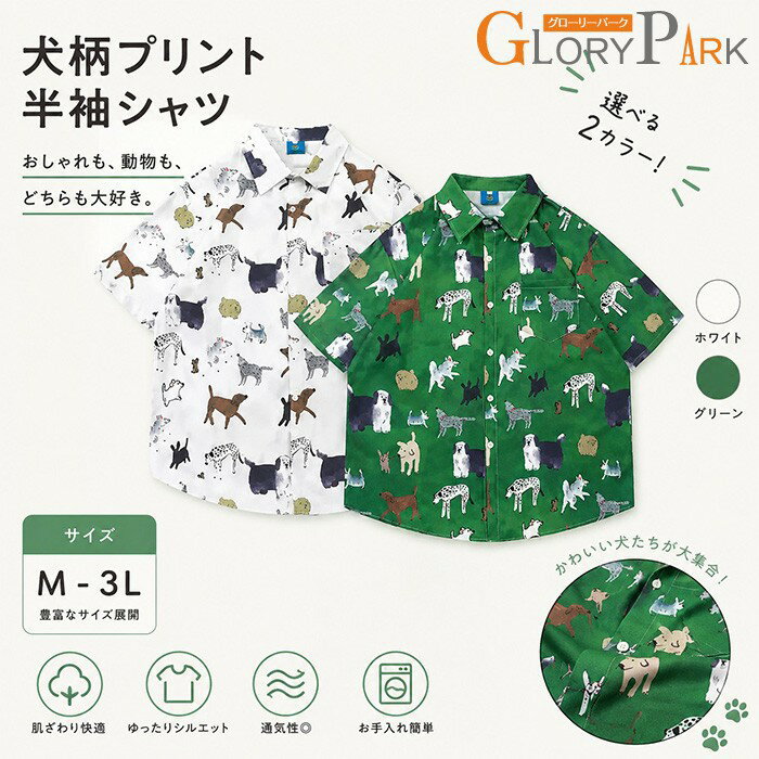 乐天商城 - アロハシャツ メンズ レディース 半袖 犬柄 動物柄 シャツ ハワイアンシャツ 男女兼用 オーバーサイズ 大きいサイズ ゆったり 夏祭り 海 ビーチ 旅行 アウトドア レトロ カジュアル 体型カバー M L 2L 3L