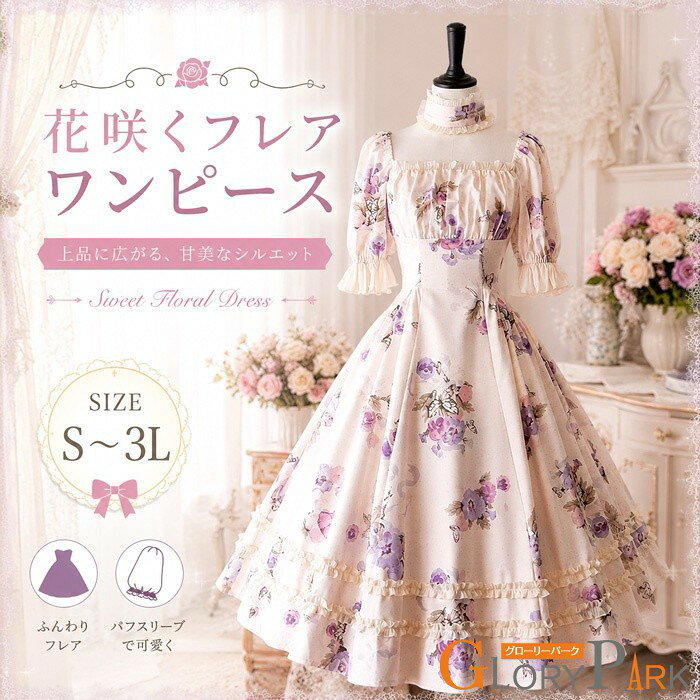 楽天市場】ロリータ ワンピース（柄花・植物）の通販