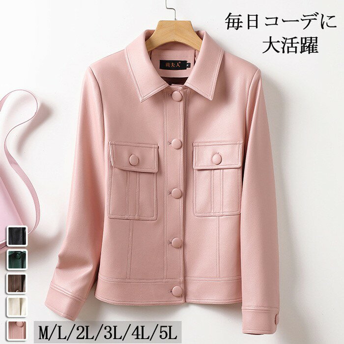 レディース ジャケット フェイクレザー ポケット付き アウター 秋冬 春 長袖 ショート丈 ピンク グリー..