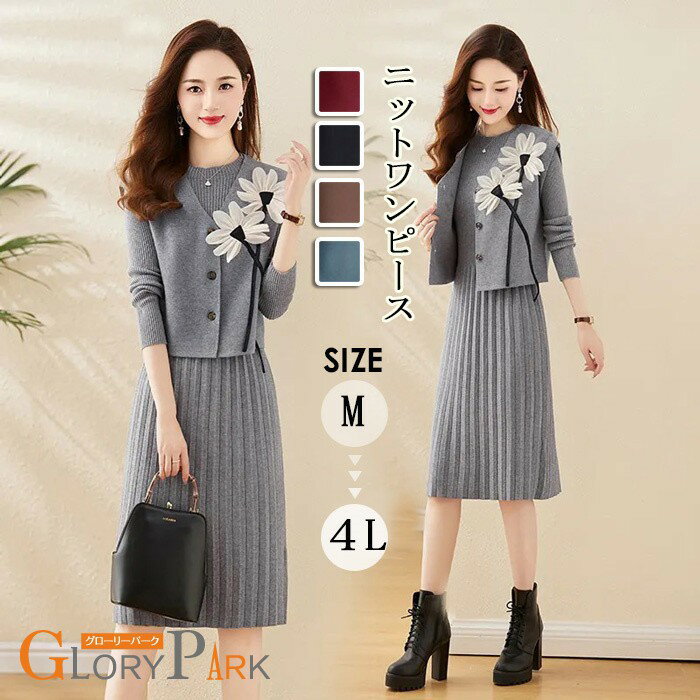樂天商城 - ニットワンピース 2点セット　エレガントなベスト付き長袖ワンピース 秋冬通勤・お呼ばれに最適 Aライン ひざ下丈 ミモレ丈 体型カバー ブラック ブラウン グレー グリーン M L XL 2XL 3XL