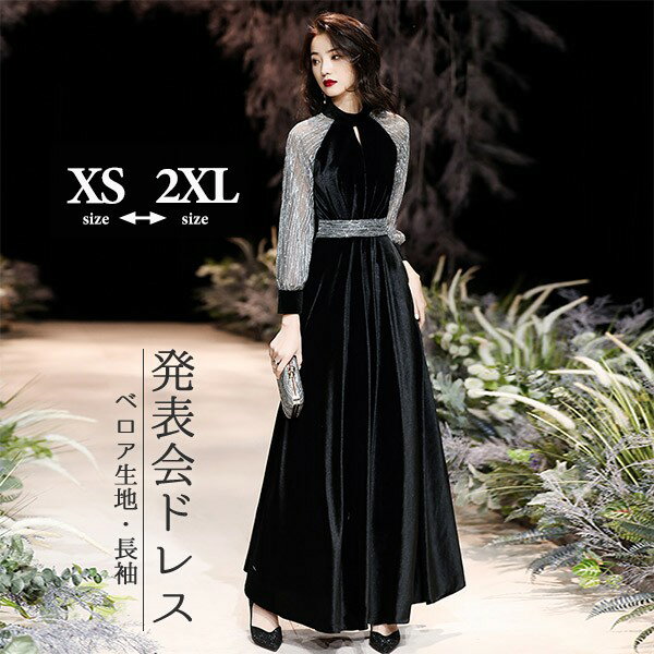 ピアノ発表会ドレス長袖秋冬ベロア大...