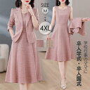 スーツ レディース 入学式 卒業式 洗える ワンピーススーツ ツイードジャケット 2点セットアップ ママスーツ 母 七五三 セレモニースーツ 大きいサイズ お受験 フォーマル 授業参観 面接 3XL 4XL