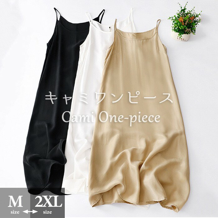 キャミワンピース レディース サテン インナー キャミソールワンピース ロングワンピース マキシワンピース aライン 吊りワンピース きれいめ ノースリーブ 袖なし 体型カバー 着回し ゆったり シンプル 春 夏 無地 30代 40代 50代グローリーパーク