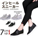 厚底インヒールスニーカー ヒール7cm キラキラ スリッポン ゴムソール PU 厚底 白い靴 大きいサイズ ローカット ローファー レディース【22.0/22....