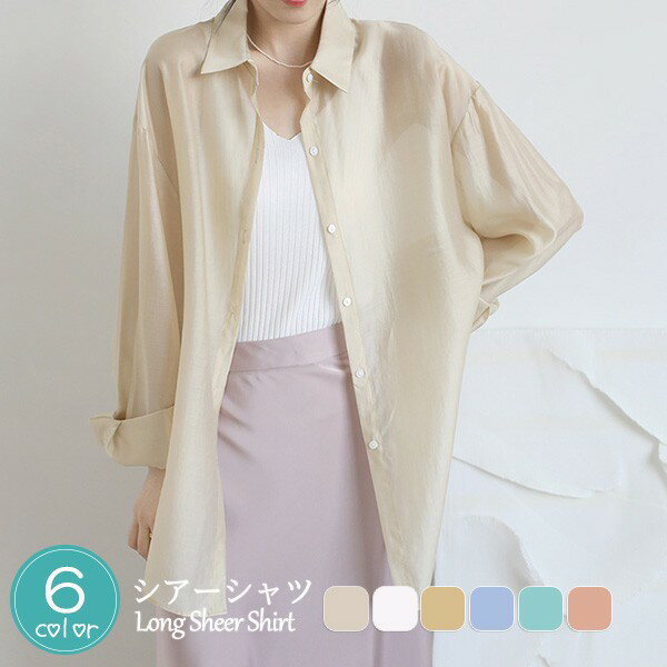 シアーシャツ透け感レディース日焼け...