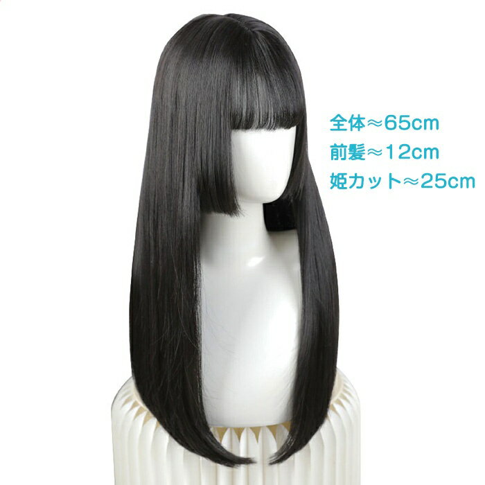 送料無料 フルウィッグ ロングウィッグ 姫カット レディース 小顔 ヘアネット付 ふ...