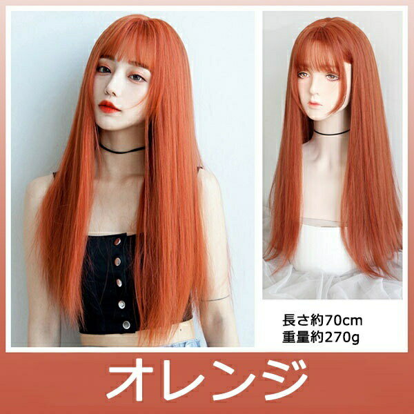 【期間限定！マスクプレゼント中】フルウィッグ ロング ウィッグ レディース 仮装 超自然 エクステ かつら wig ロリータ Lolita コスプレ ハロウィン レイヤー 小顔 原宿系 耐熱ウィッグ ゴールド オレンジ ピンク ブラック