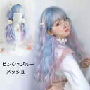 フルウィッグ 内巻 ピンク×ブルー セミロング レディース ウィッグ グラデーション 仮装 超自然 エクステ かつら wig ロリータ Lolita コスプレ ハロウィン レイヤー 小顔 原宿系 耐熱ウィッグ dp056x1x1d4