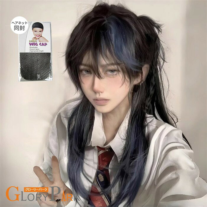類似商品はこちら ♔*.∴フルウィッグ ショート グラデーション オレン3,360円フルウィッグ ロング ウルフカット バイカラー3,250円フルウィッグ ロング ストレート センターパー4,350円フルウィッグ ロング ストレート ウイッグ ブ3,970円ウィッグ ロング ウルフカット フルウィッグ 5,470円ウィッグ ウルフカット フルウィッグ メンズ 2,830円 セット内容&nbsp;.♔꙳&there4; フルウイッグ/ヘアネット【※こちらの商品は、個人差等ございますので、商品ご到着後、お客様ご自身より手くしやカット等多少の調節が必要な場合もございます。】「記載のないアクセサリー、小物等は付属しません」 大事なお知らせ&nbsp;.♔꙳&there4; #よくみて #コピーガード対策品 #TODOKANAI #サイズ違い #ABUNAI #やばい #コピー商品 ＃パクり ＃ニセモノ 素材&nbsp;.♔꙳&there4; 耐熱ファイバー カラー&nbsp;.♔꙳&there4; ブラックxブルーメッシュ サイズ (cm)&nbsp;.♔꙳&there4; フリーサイズ※表記寸法と実寸値の多少の誤差はご容赦ください。 商品番号 (cm)&nbsp;.♔꙳&there4; dq355x1x1ld よくある質問&nbsp;GloryPark ✽.*꙳Q1. このウィッグはどんなスタイルに適していますか？▸ このウィッグは、クールで個性的なスタイルにぴったりです。ウルフカットのレイヤーとアッシュブルーのメッシュが特徴で、派手髪やメンズライクなファッションにも対応できます。by GloryParkQ2. イベントやコスプレに使えますか？▸ はい、このウィッグはイベントやコスプレに最適です。ストレートで自然な仕上がりながら、派手さとクールさを兼ね備えており、ライブなどで注目を集めることができます。by GloryParkQ3. ウィッグのカラーはどうなっていますか？▸ アッシュブルーとブラックのメッシュカラーが絶妙に混ざり合い、自然でありながら個性的でクールな印象を与えます。個性的な髪色を楽しみたい方にぴったりです。by GloryPark模倣品・コピー商品を扱うお店が増えています。ご注文のショップ名と、画像や商品説明にあるショップ名が同一かご確認の上ご注文ください。 送料&nbsp;.♔꙳&there4; ★1点 880円(北海道・九州・沖縄・離島除く)商品を複数ご注文の場合の送料は、下記の表を参照してください。 ※SALE品など、他商品との同梱発送不可の商品と合わせてご購入の場合、送料の計算が異なりますのでご注意ください。 注意事項&nbsp;.♔꙳&there4; ●ページの閲覧環境によって、掲載写真と実際の商品の色合いが異なる場合があります。 ●モデルに小物を使う場合がございますが、商品に含まれませんので、セット内容をご確認ください。 ●製造過程・出荷過程の間に出来た細かなキズ・折りジワ・ヨゴレなどある場合がございます。細かい部分まで気になさる方は、ご購入をご遠慮ください。 ●商品の仕様は、製造元の都合により予告なく変更や突然の欠品等で商品手配の遅れや手配ができない場合がございます。 ●お届けした商品に不備がございましたら、お届け後5日以内にご連絡ください。早急に対応させていただきます。なお期日を過ぎた場合はお受け致しかねます。 ●土日祝祭日のご注文およびお問い合わせへの弊社からのご連絡は、翌営業日となります。 ●海外製品のため、詳細タグなし。 ●配送の関係上、ラッピング対応は受け付けておりません。 &nbsp;&nbsp;会社・学校・団体でご購入のお客様 発送の際、ご担当者様のお名前（フルネーム）が必要となります。 登録情報のお名前を、会社名や団体名のみでご登録されている場合、ご登録名をご担当者様のお名前にご変更していただくか、【備考欄】にフルネームでご記入願います。 【納品書や領収書につきまして】 当店では個人情報保護及び環境保全の為ペーパーレス化に取り組んでおりますので、お届けのお荷物に納品書（お買上明細書）は同封しておりません。ご了承くださいませ。 ご希望の場合、ご注文時【備考欄】にご記入願います。PDFファイルをメールにて添付いたします。 &nbsp;&nbsp;返品・交換・キャンセルについて サイズ間違い・イメージ違いなど、お客様都合によるキャンセルやご交換は原則として承っておりません。返品ルールに関しましては、リンク先ページをご覧の上、お気軽にお問い合わせください。 SIMILAR COLOR ブラック 黒xブルー 青メッシュ