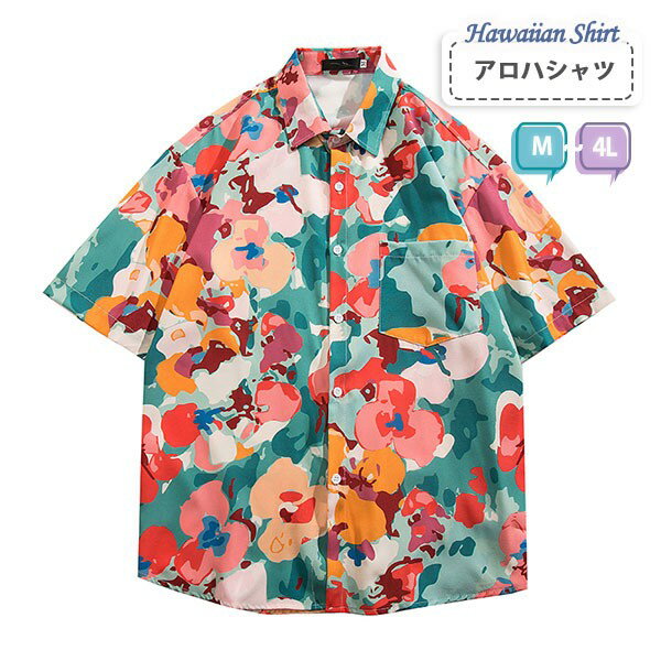 アロハシャツ レディース オシャレ 夏物 リゾート ゆったり シンプルデザイン ヴィンテージ風 ハワイアン 開襟 半袖 大花柄 オープンカラー カジュアル スト...