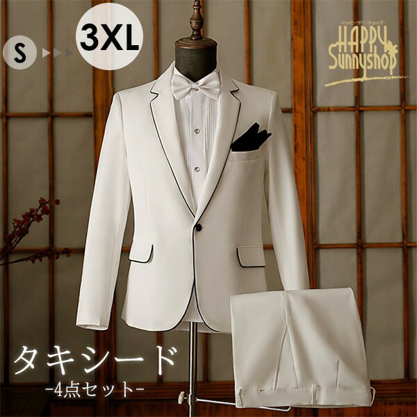 タキシード メンズスーツ イブニングコート セットアップスーツ 大きいサイズ 結婚式 披露宴 二次会 新郎 紳士服 男性用 演奏会 発表会 指揮者用 フォーマル テールコート ウエディング 小さいサイズ オーケストラ衣装 ステージ衣装 S~2XL/3XL