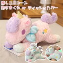 抱き枕 お昼寝枕 添い寝枕 抱きまくら ティッシュカバー 癒しグッズ ユニコーン ピロー 動物 アニマル うたた寝クッション かわいい ぬいぐるみ クリスマスプ...