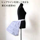 バッスルパニエ ヒップ 大人 パニエ ロリィタ フランス風 バロック・ロココ式ドレス用パニエ ワイヤー入り ロリータ ヨーロッパ 貴族 バロック 17世紀 中世...
