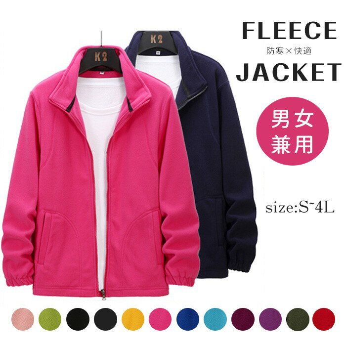 フリースジャケット レディース メンズ ジップアップ アウター 秋冬 防寒 保温 軽量 暖かい 長袖 無地 ..