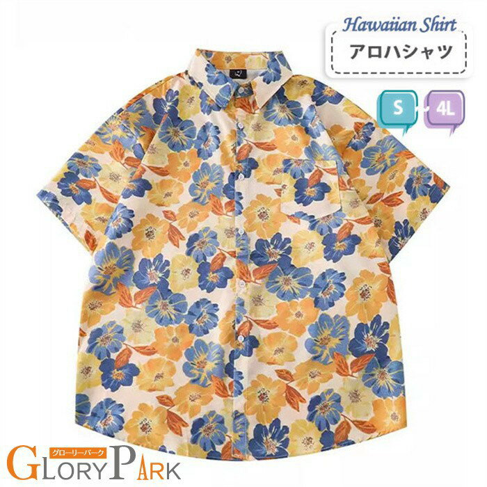 Rakuten - アロハシャツ メンズ 半袖 花柄 ボタニカル柄 大きいサイズ シャツ リゾート カジュアル トップス 夏服 海 ビーチ 旅行 涼しい 総柄 襟付き ポケット付き S M L LL 3L 4L ゆったり ユニセックス レディース 柄シャツ