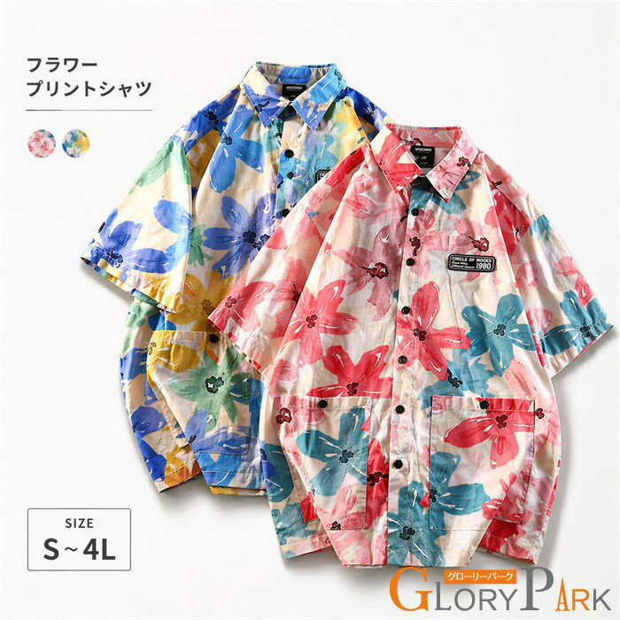 乐天商城 - アロハシャツ メンズ 半袖 花柄 ビッグシルエット オーバーサイズ 柄シャツ 夏服 リゾート カジュアル ゆったり 大きいサイズ S M L LL 3L 4L ユニセックス コットン 総柄 プリントシャツ トップス 涼しい 爽やか 着映え