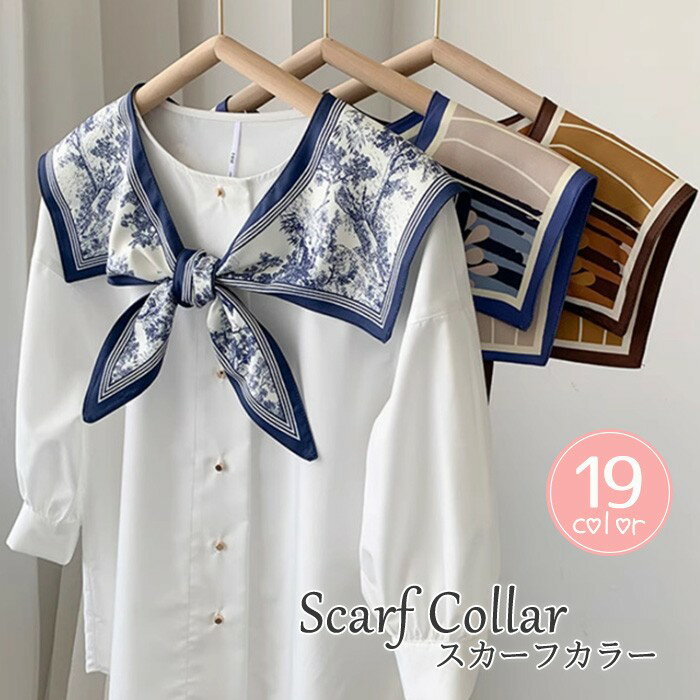 スカーフカラー フェイク襟 レディース 付け襟 セーラー風 スカーフ付き ブラウス風 取り外し可能 上品 花柄 幾何柄 通勤 オフィス カジュアル きれいめ 大...