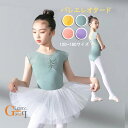 \楽天6冠獲得!/子供ダンス衣装 バレエ レオタード 子供演出バレエ 子供用 舞台衣装 バレエ発表会 レオタード 女の子 バレエダンス ダンス服 スカート 練習...
