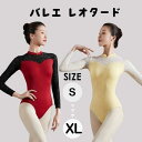 バレエ 衣装 レオタード イエロー ワインレッド バレエ用品 バレエレオタード 大人用 長袖 袖あり パット付き バレエ衣装 練習衣装 ダンス服 レオタード レ...