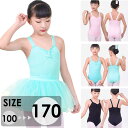 バレエ レオタード 子供 キャミソール ノースリーブ スカート付き 衣装 かわいい ダンス 股下スナップ 女の子 子供 キッズ ジュニア 新体操 練習着 演出用...