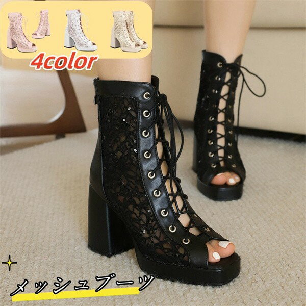 メッシュブーツ サンダル レディース 厚底 美脚 通気 おしゃれ 透かし PU カジュアル ブラック ホワイト ベージュ ピンク 大きいサイズグローリーパーク