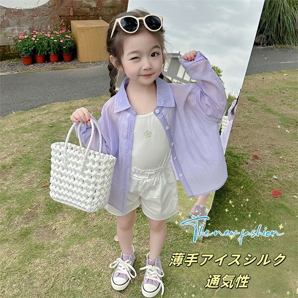キッズ シアーシャツ 日焼け止め 薄手 女の子 アイスシルクサンブロックジャケット 夏用 アウトドア ベビー コート 男の子 女の子向け 涼感カジュアルアウター 透け感 日焼け対策 90 100 110 120 130 140グローリーパーク 2