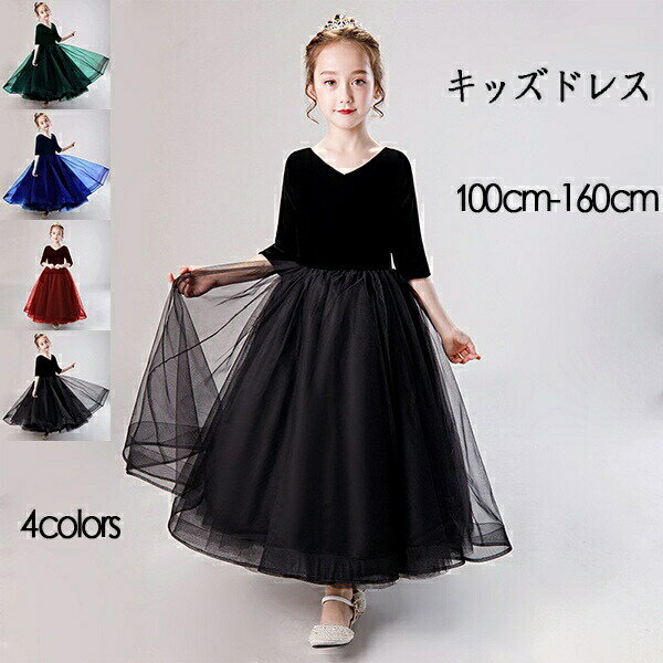 楽天パーティードレス通販 GloryPark子供ドレス 長袖 上品 秋冬 女の子 上品 ロング丈 ワンピース フォーマル 可愛い ブルー レッド フォーマル ピアノ 発表会 お姫様 ファスナータイプ 100/110/120/130/140/150/160 da748y6y6d4グローリーパーク