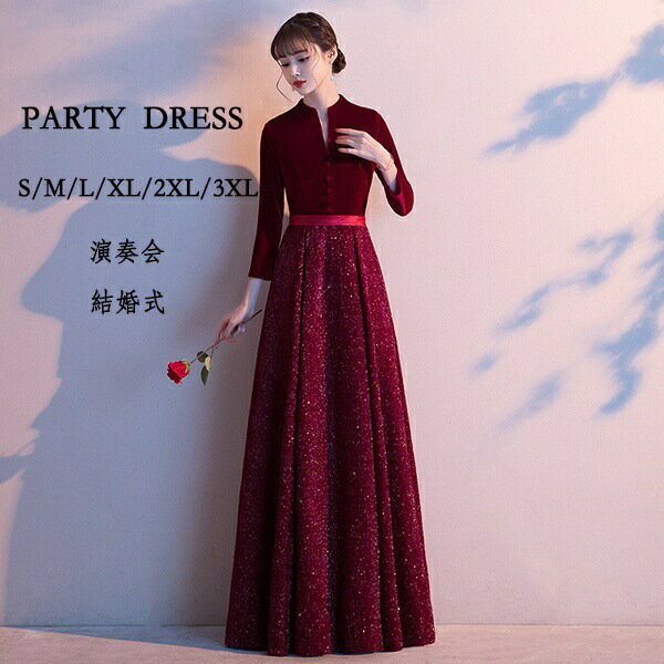 ★500円OFFクーポン配布中★ドレス 大人 ピアノ 発表会 パーティードレス ロングドレス 演奏会 結婚式 ワンピース Vネック 成人式ドレス 母親 5分袖 袖あり 披露宴 演奏会ドレス お呼ばれ 他と被らない S/M/L/XL/2XL/3XL ワインレッド df160y6y6d4