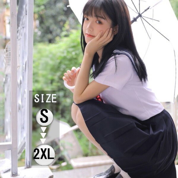 セーラー服 長袖 半袖 制服 コスチューム JK服秋冬制服 学院風 ロリータ 可愛いコスプレ 女子高生 スカート 4タイプ 上下セット 入学式 卒業式 スクール制服 学園祭 【代引不可】