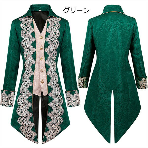 ドレスコート ロングコート ジャケット 中世ヨーロッパ 舞台衣装 貴族風 長袖 バッスルライン 貴族衣装 メンズ 宮廷服 ハロウィン コスプレ 舞台 衣装 ステージ衣装 ルネサンス ヴィクトリア 大きいサイズ 黒 グリーン ブルーグローリーパーク