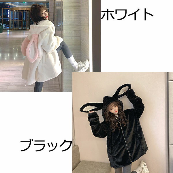 コート うさぎ 大きいサイズ コート ペアルッ...の紹介画像2