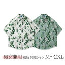 アロハシャツ レディース 半袖 おしゃれ 大人シャツメンズ 男女兼用 開襟シャツ 夏物 ハワイアン 5分袖 総柄 可愛い ゆったり 体型カバー 大きいサイズ ヴィンテージ風 シンプルデザイン オープンカラー カジュアル ストリートリゾート 旅行 海