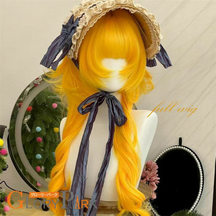 乐天商城 - ウィッグ レディース ロング 水母ヘア風 イエロー レイヤーカール フルウィッグ ふんわりカール ロリータ 清楚系 耐熱 原宿系 コスプレ 撮影 イベント 仮装 小顔見せ イエローイエロー