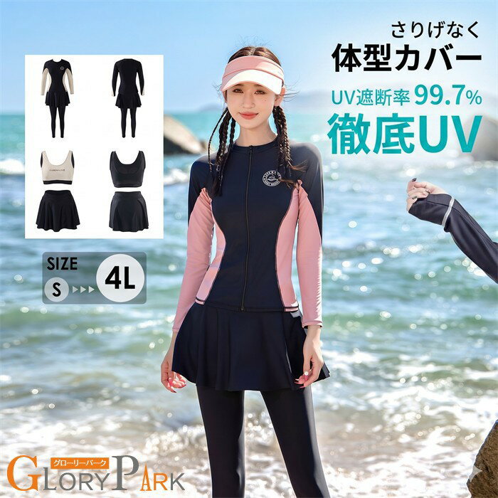 樂天商城 - ★300円OFFクーポン配布中★ 水着 フィットネス 女性 体型カバー レディース フィットネス水着 ラッシュガード セパレート 4点セット スポブラ ノンワイヤー ベージュ ピンク 無地 大きいサイズ 大人 レギンス 二の腕 太もも 露出控え 女の子 リゾート UVカット