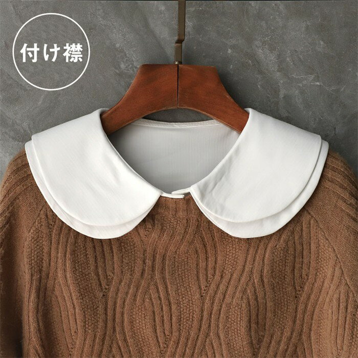 つけ襟 レディース ダブルカラー フェイクシャツ 襟付き トップス用 かわいい 重ね着風 韓国風 秋冬 新作 おしゃれ ガーリー ファッション小物 ニット スウェットにぴったり 甘めコーデ デザイン襟 飾り襟 大人可愛いグローリーパーク